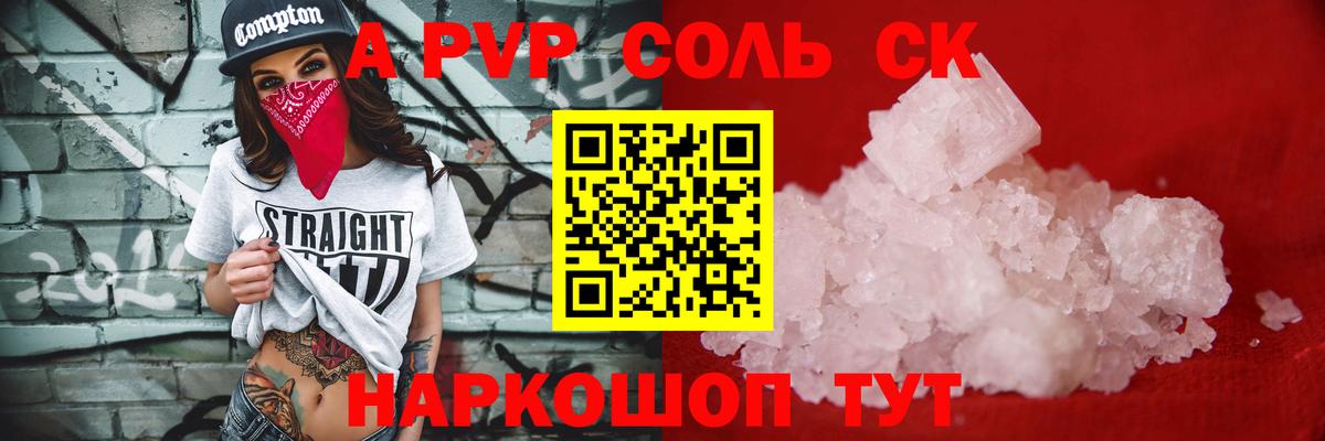 APVP Соль  Альфа ПВП Соль  Кызыл  Вход с VPN  Alfa_PVP Crystall 