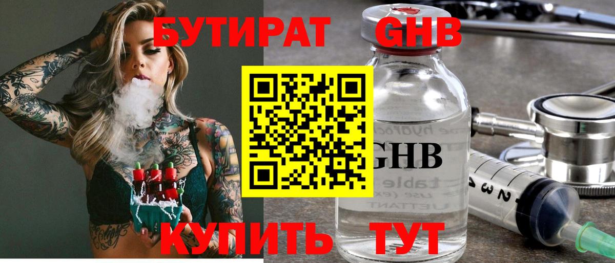 Кызыл  БУТИРАТ жидкий экстази  Вход с VPN 