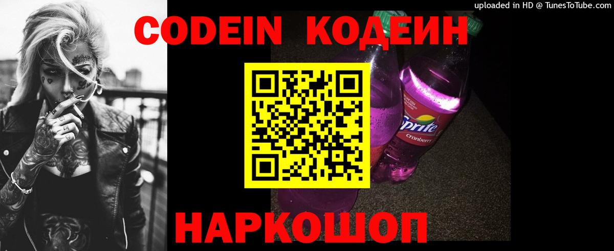 Кызыл  Codein Purple Drank  Вход с VPN 