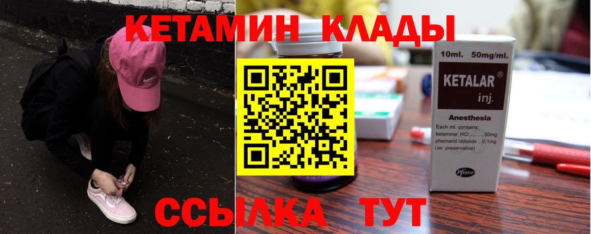 КЕТАМИН VHQ  КЕТАМИН VHQ  Кызыл  Вход с VPN 